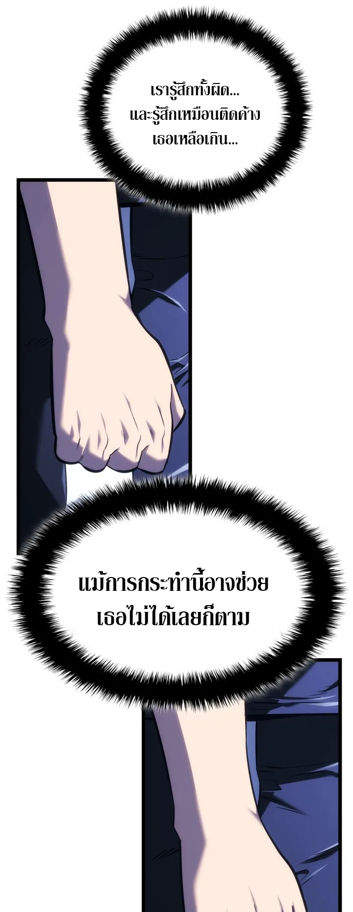Revenge of the Iron-Blooded Sword Hound ตอนที่ 145 หน้า 54