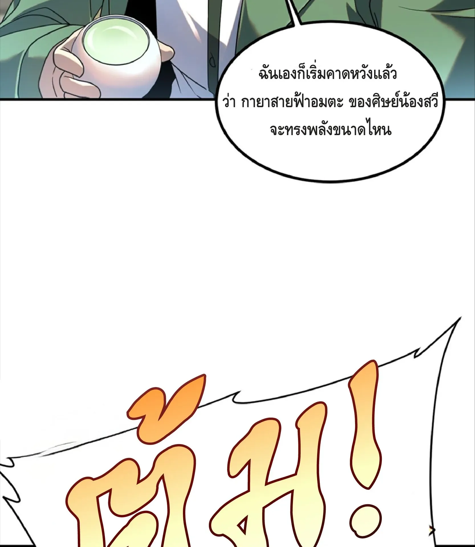 Awakening the Purple Thunder at the Beginning ตอนที่ 13 หน้า 7