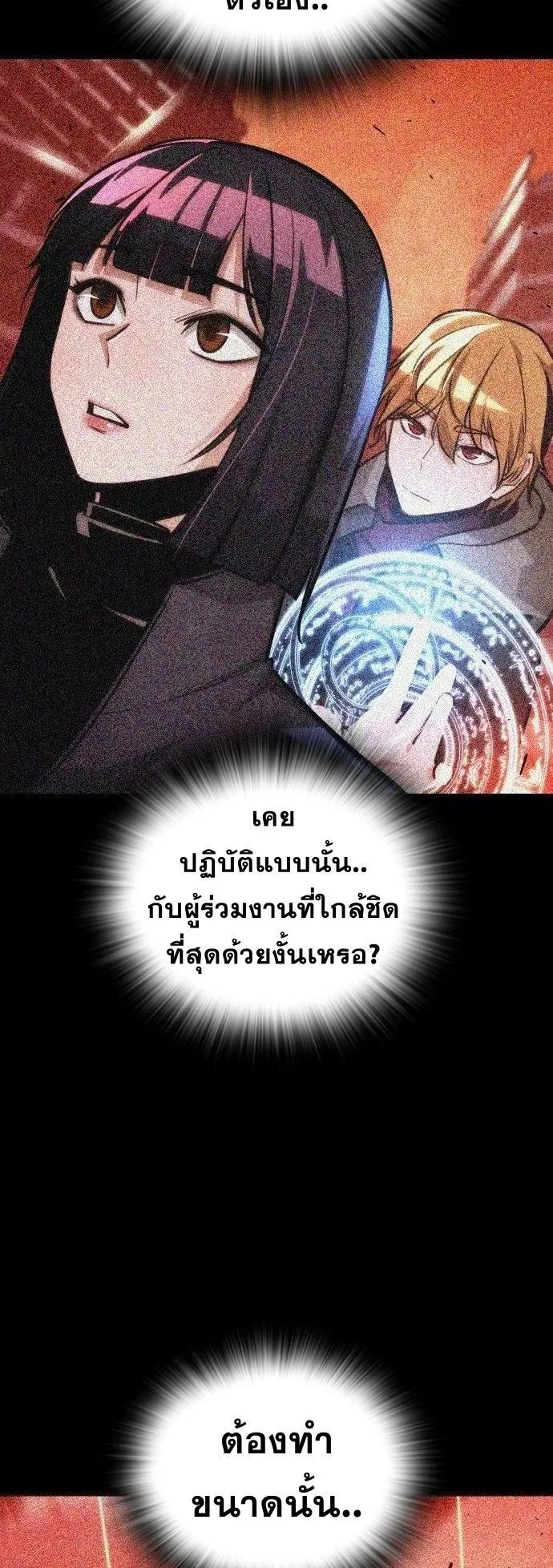 The Regressor Only Protects Me ตอนที่ 24 หน้า 38
