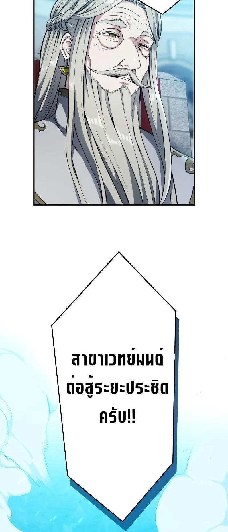 Regression of the Close Combat Mage ตอนที่ 15 หน้า 18