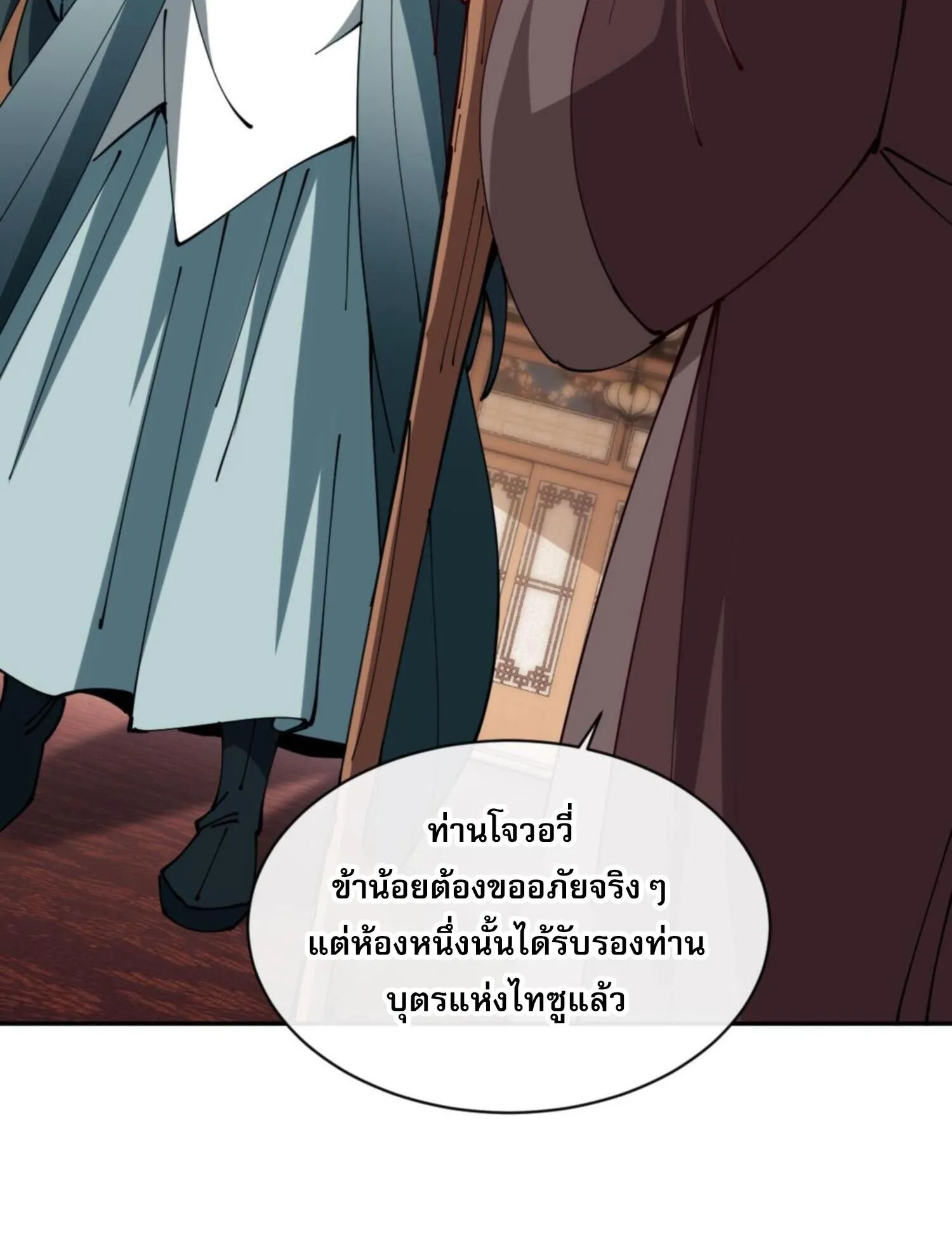 Devious Son of Heaven ตอนที่ 44 หน้า 22