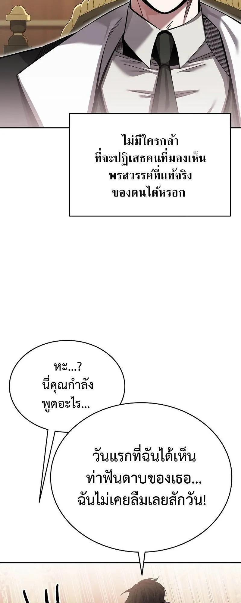 A Cadet Becomes a Prophet ตอนที่ 3 หน้า 41