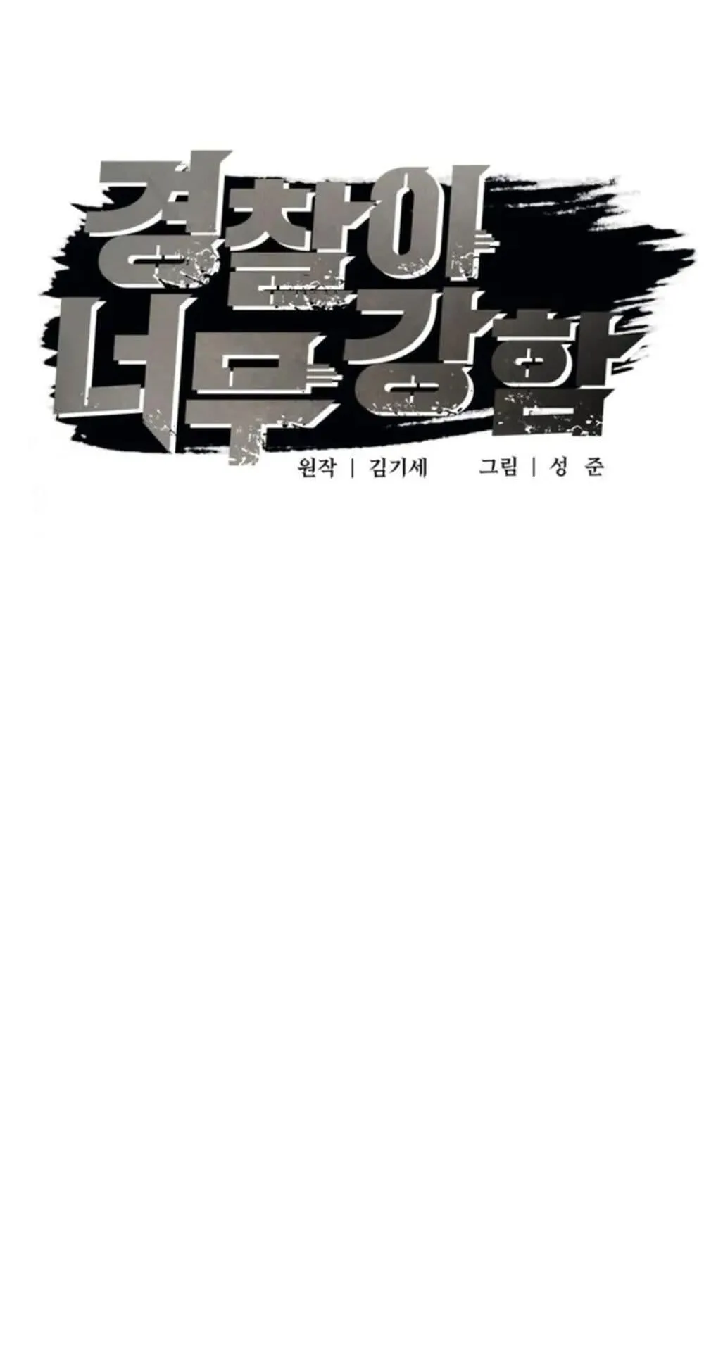 The Cop Is Too Strong ตอนที่ 1 หน้า 25