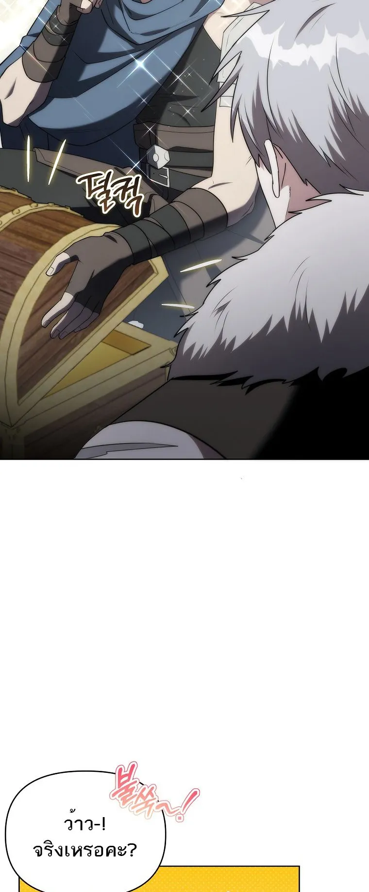 Barbarian’s Adventure in a Fantasy World ตอนที่ 11 หน้า 4