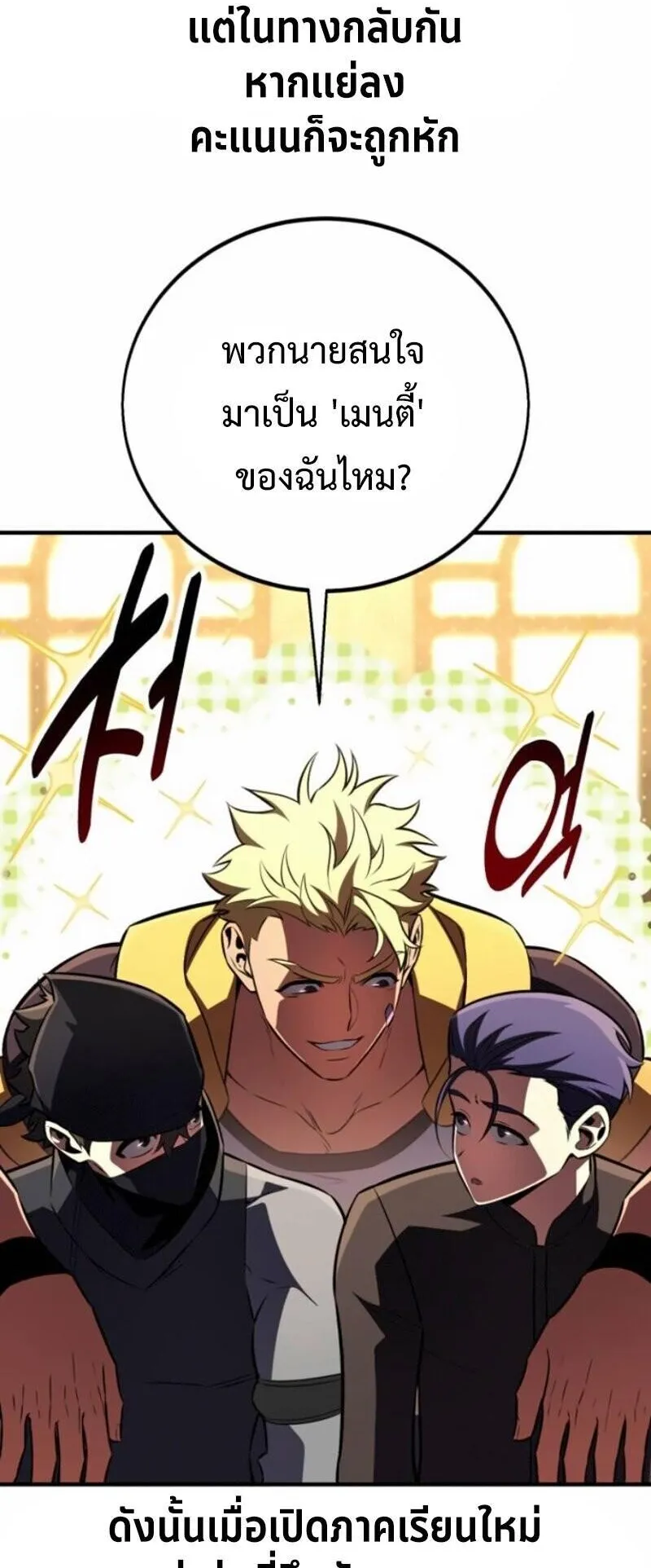 I Killed an Academy Player ตอนที่ 106 หน้า 4
