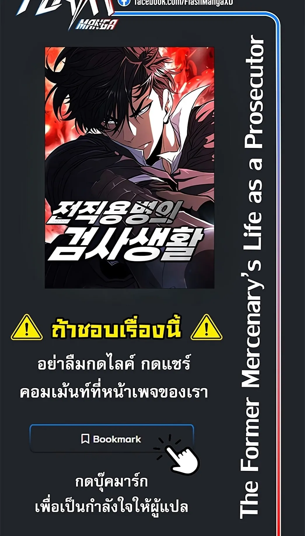 The Former Mercenary’s Life as a Prosecutor ตอนที่ 2 หน้า 124