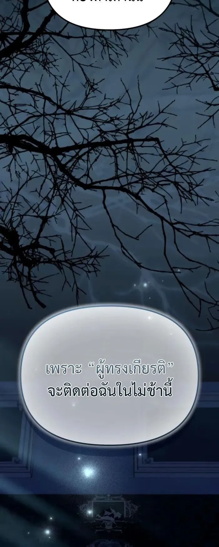 Raising Villains the Right Way ตอนที่ 8 หน้า 65