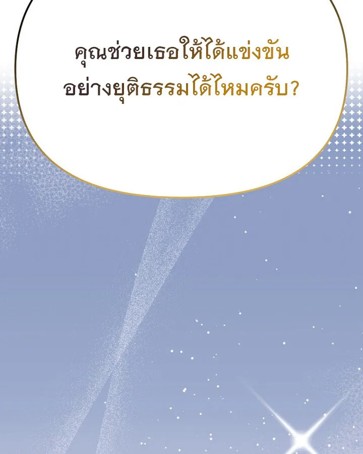 The Crazy Genius Composer Returns ตอนที่ 9 หน้า 45