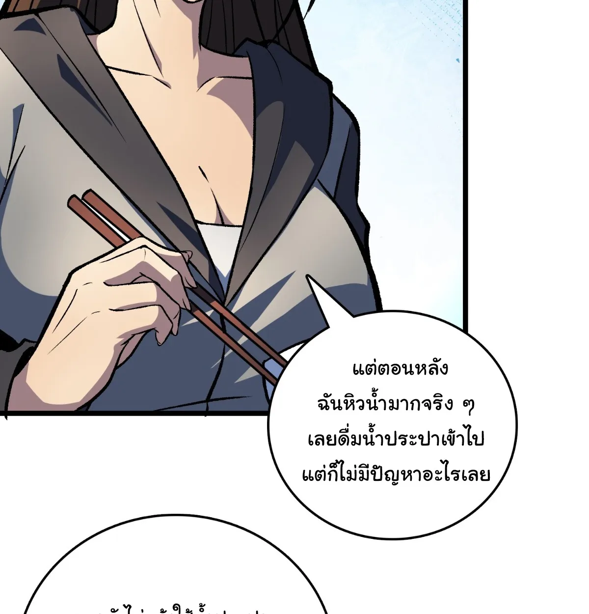 I Will Solo My Way Through This Apocalypse World ตอนที่ 19 หน้า 40
