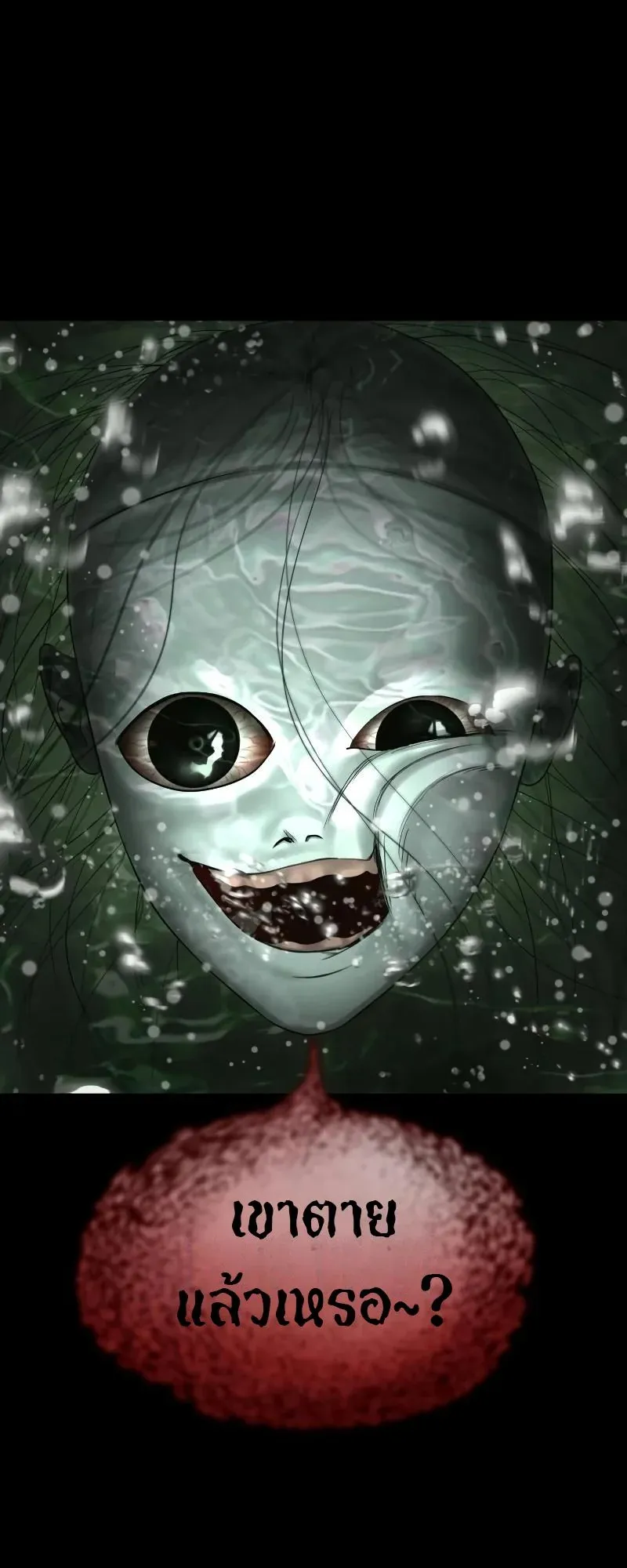 Why You Shouldn’t Enter a Haunted House ตอนที่ 4 หน้า 70
