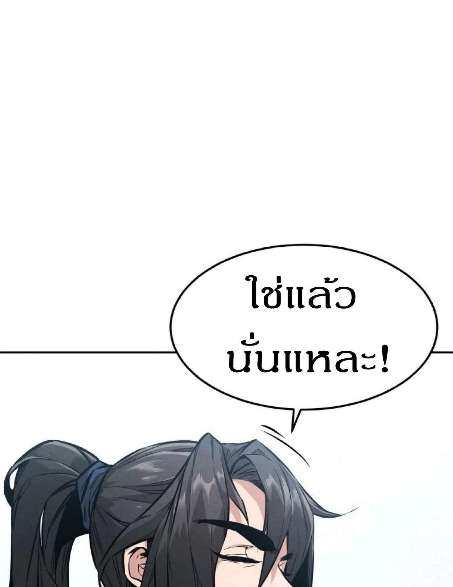 Reincarnated Escort Warrior ตอนที่ 3 หน้า 82