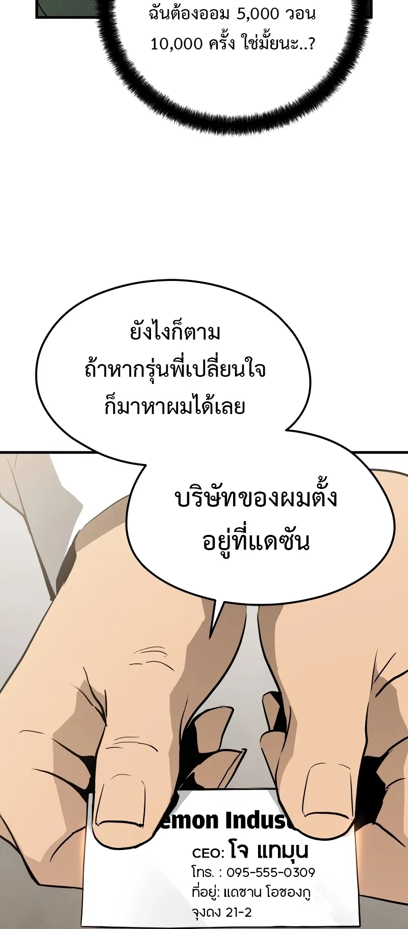 Merciless ตอนที่ 2 หน้า 15