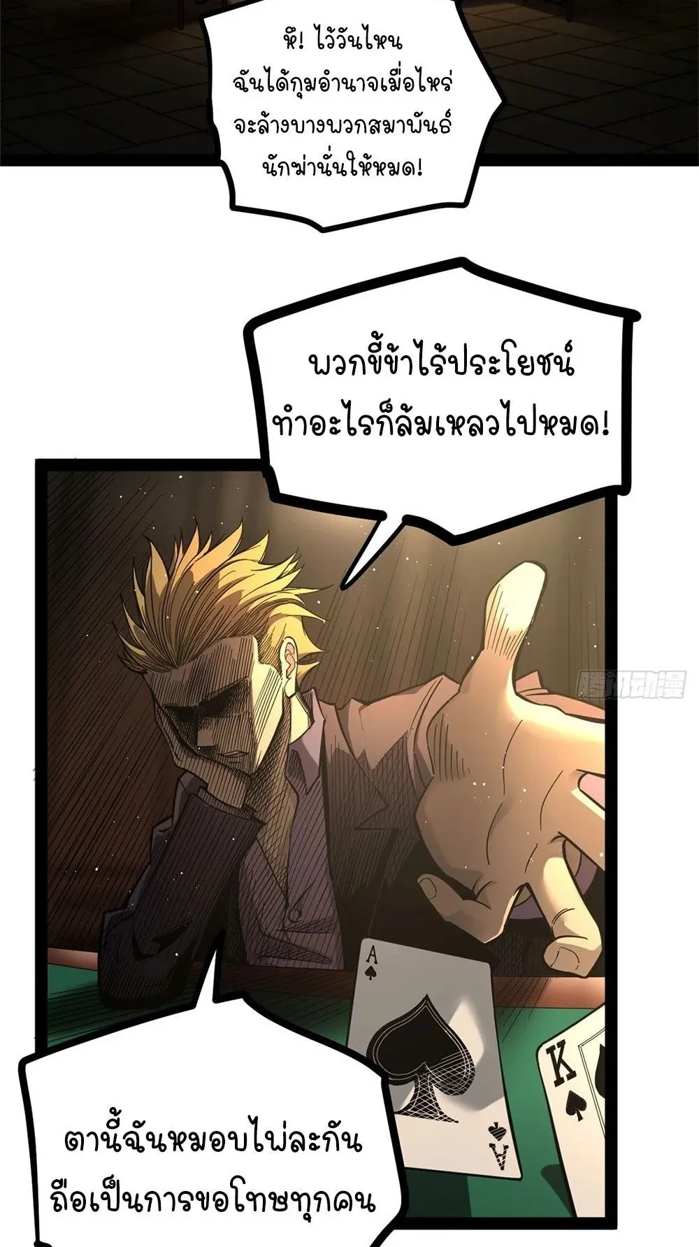 Gatekeeper of the Boundless Worlds ตอนที่ 64 หน้า 4