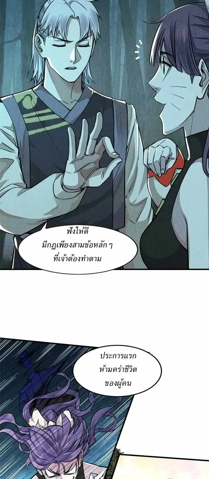 Heart Demon ตอนที่ 14 หน้า 4