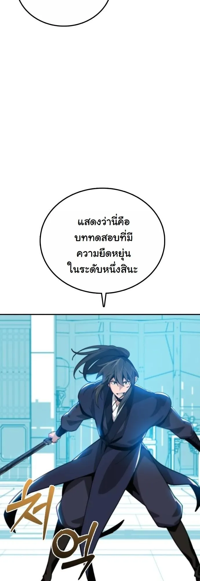Initializing the Sect System ตอนที่ 1 หน้า 118
