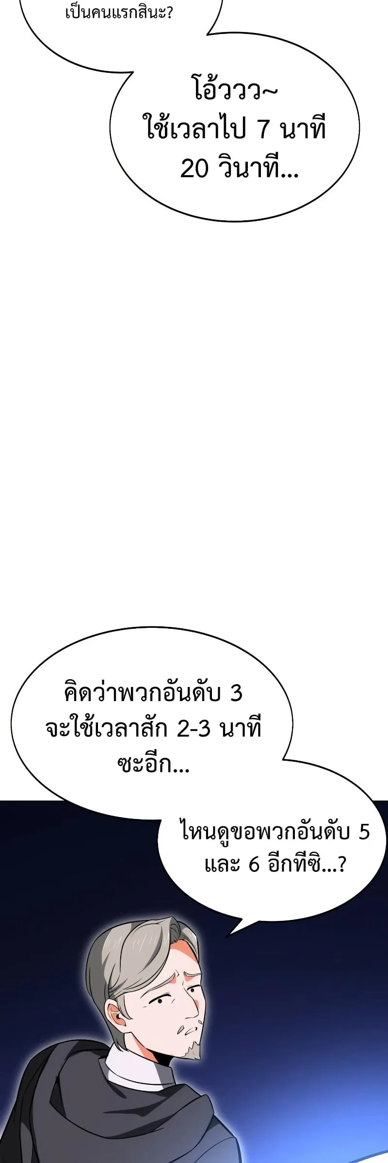 I Killed an Academy Player ตอนที่ 5 หน้า 13