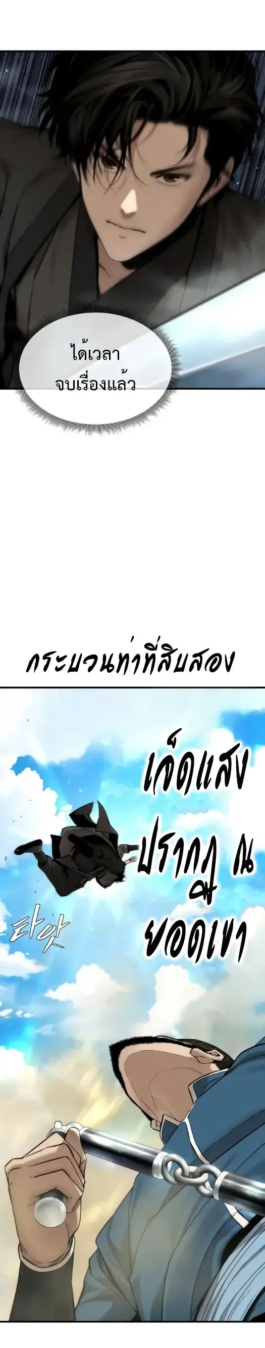 A Regressor’s Tale of Cultivation ตอนที่ 10 หน้า 29
