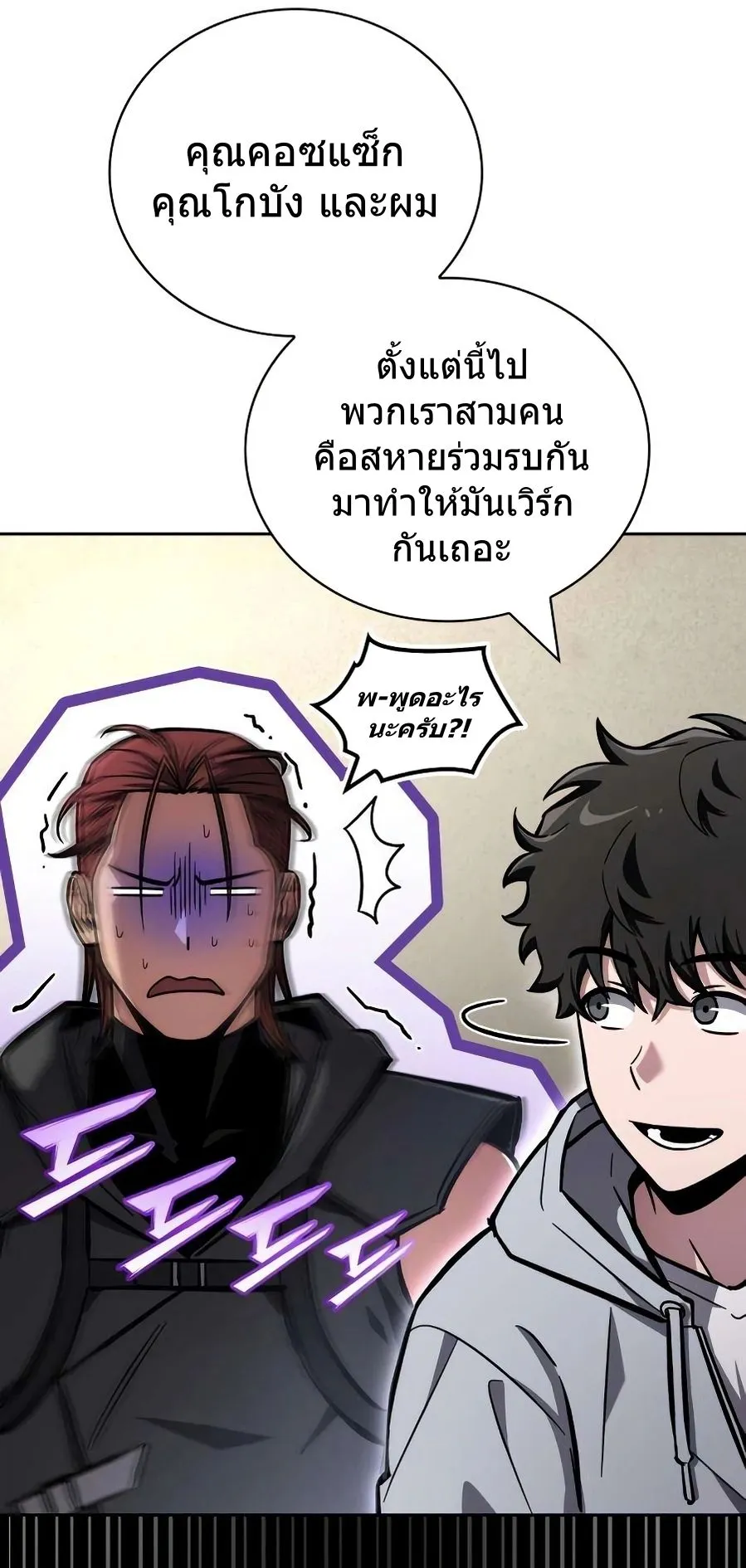 A Wimp’s Strategy Guide to Conquer the Tower ตอนที่ 8 หน้า 53