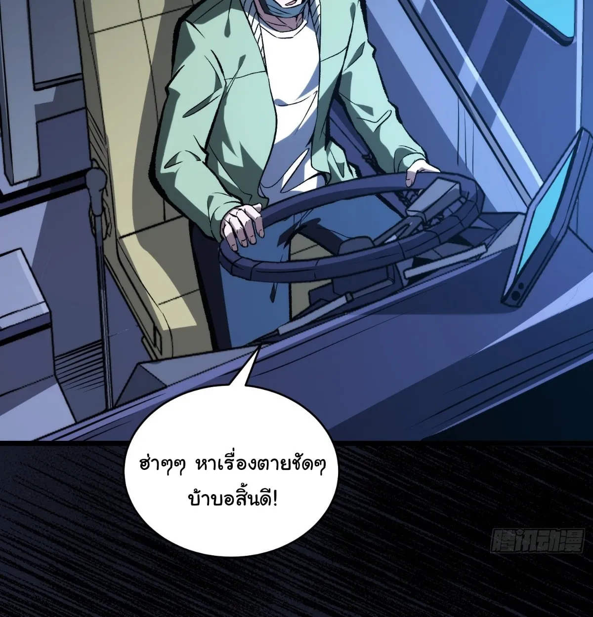 I Will Solo My Way Through This Apocalypse World ตอนที่ 3 หน้า 23