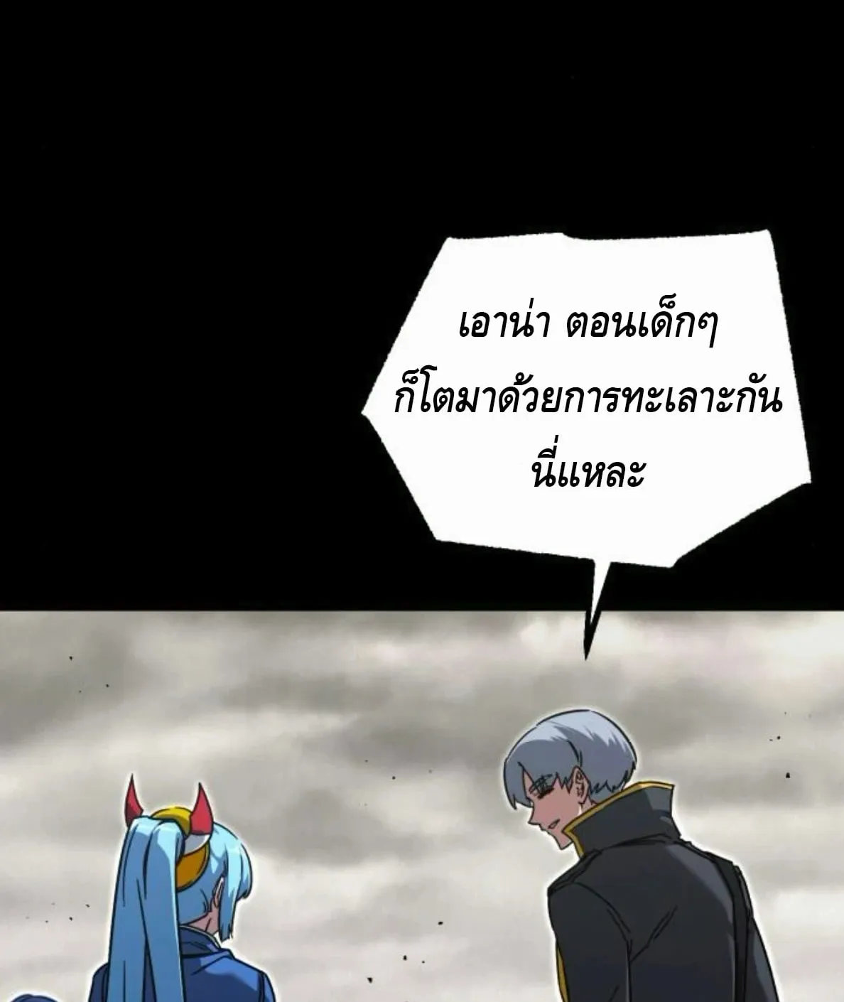 I Took Over The Academy With a Single Sashimi Knife ตอนที่ 65 หน้า 33
