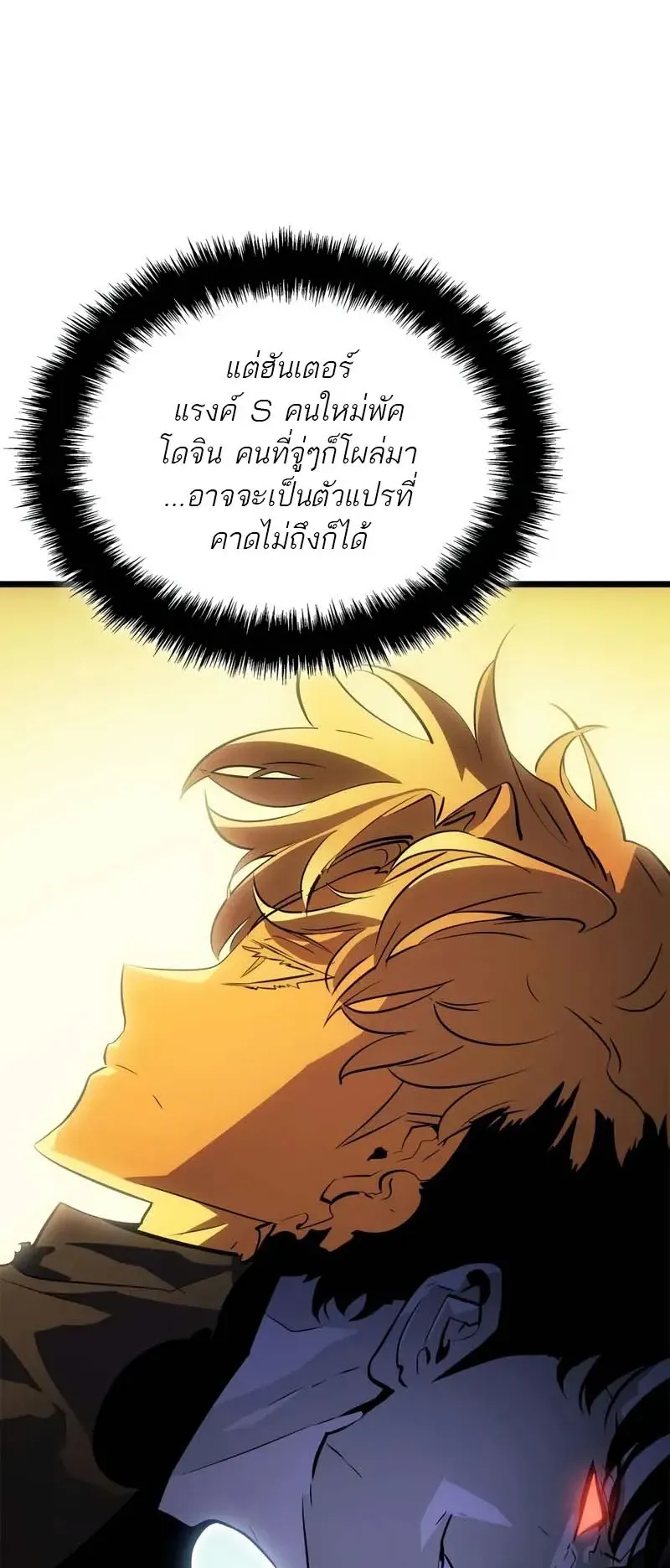 Solo Leveling: Ragnarok ตอนที่ 35 หน้า 22
