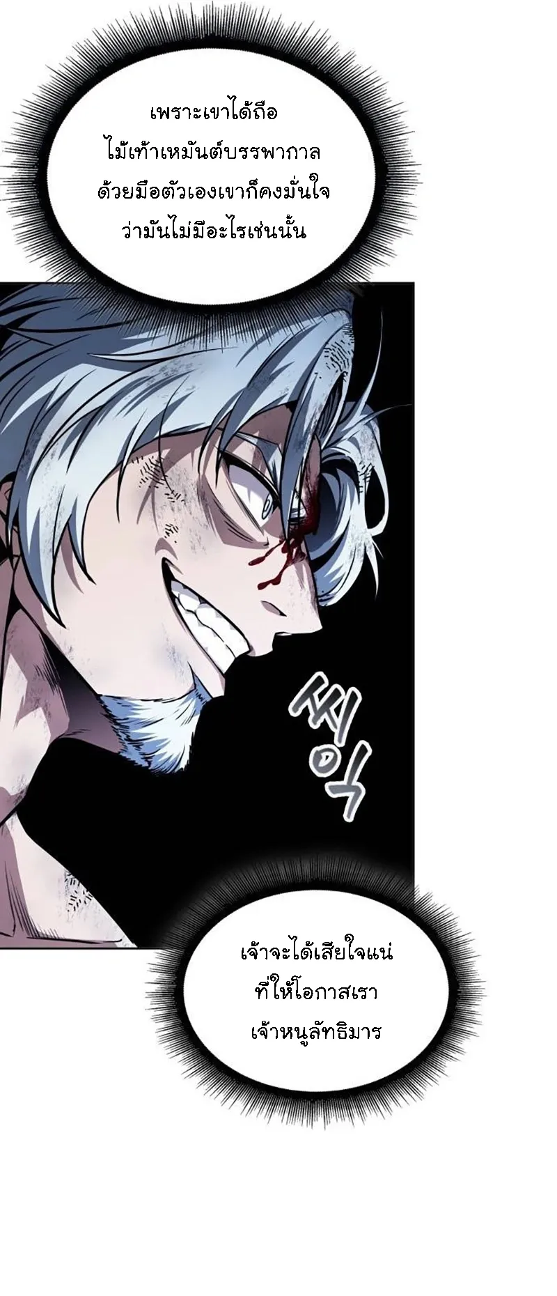 Nano Machine Chapter 275 หน้า 45