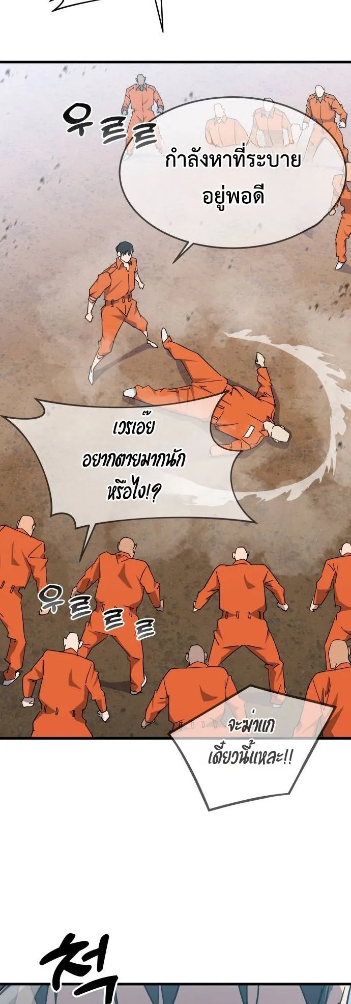 The Genius Mage Who Uses His Fists ตอนที่ 3 หน้า 75