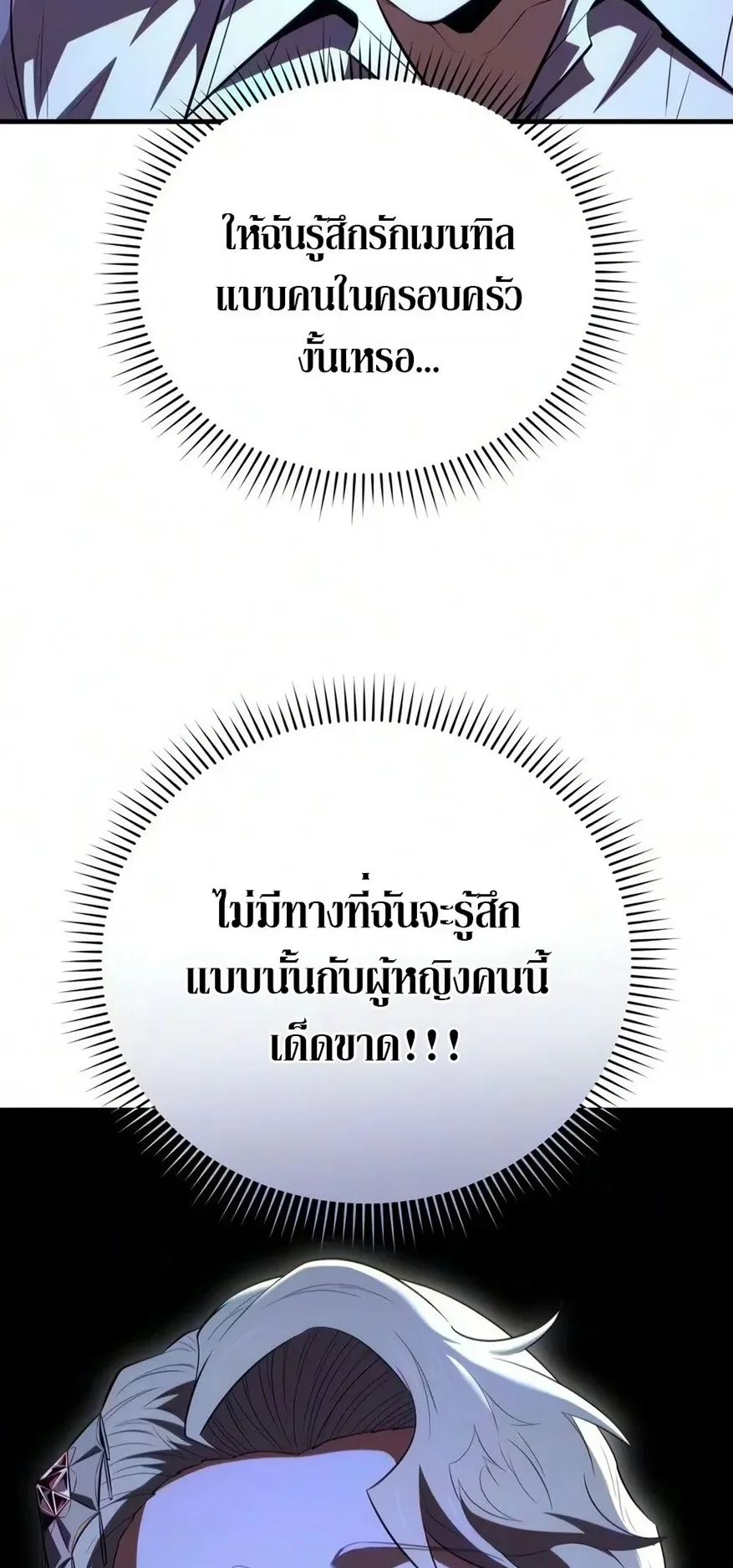 The Seventh Prince Wants to Bail ตอนที่ 9 หน้า 86