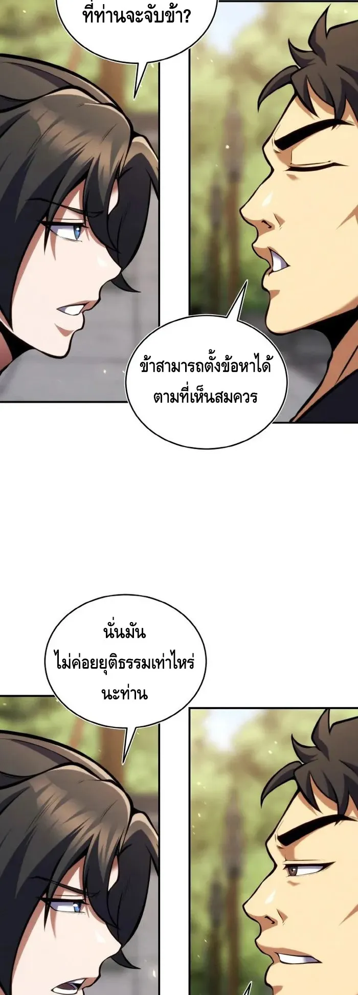 I Become the Youngest Disciple of the Martial Arts Leader ตอนที่ 12 หน้า 26