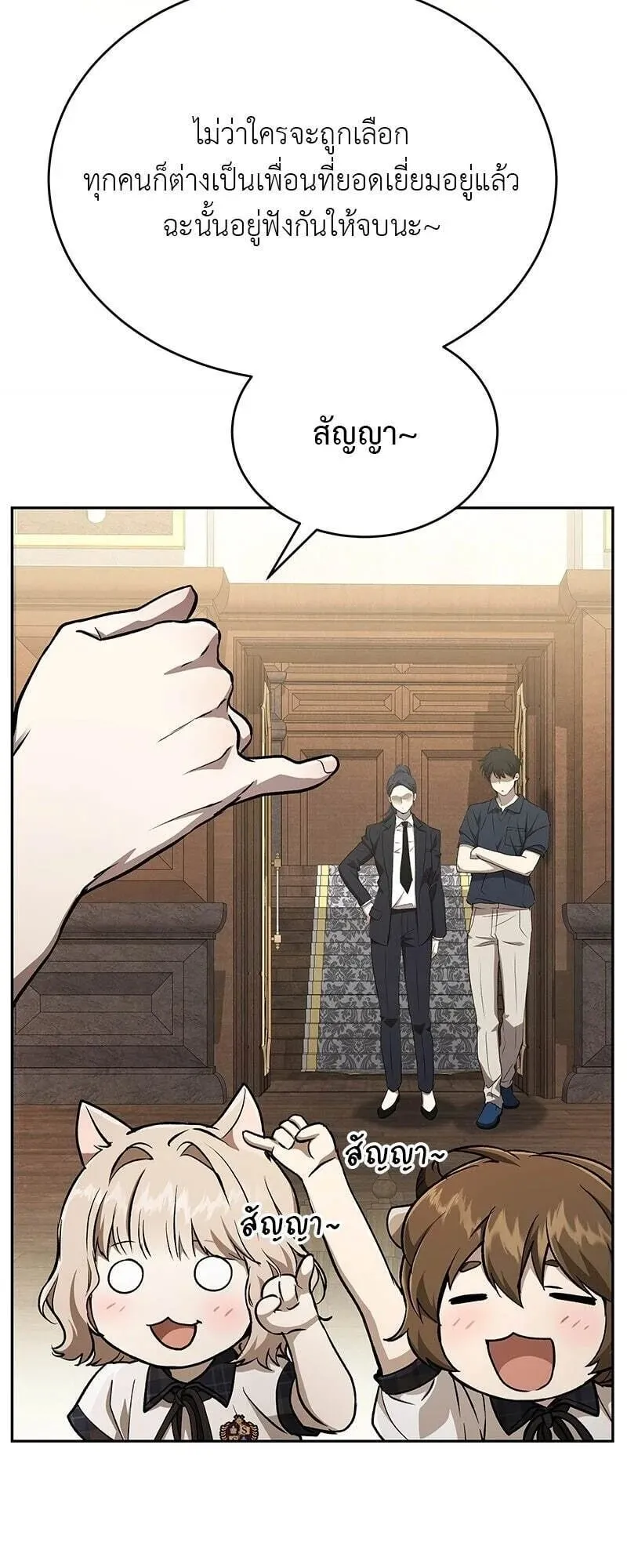 Shinsu Kindergarten ตอนที่ 37 หน้า 6