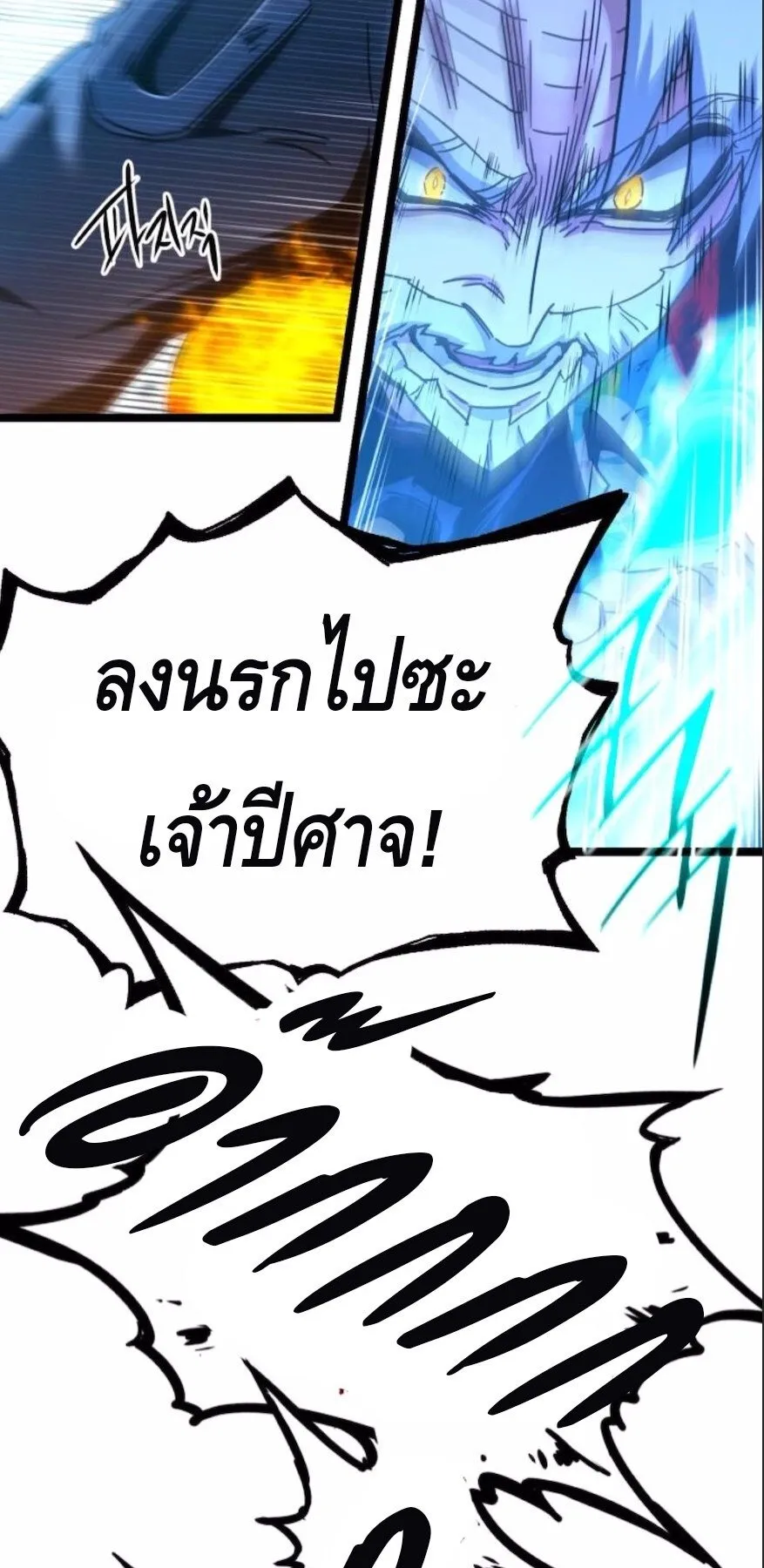 I Took Over The Academy With a Single Sashimi Knife ตอนที่ 48 หน้า 103
