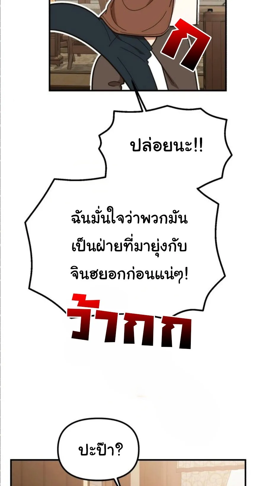 The Genius Wants to be Ordinary! ตอนที่ 32 หน้า 71