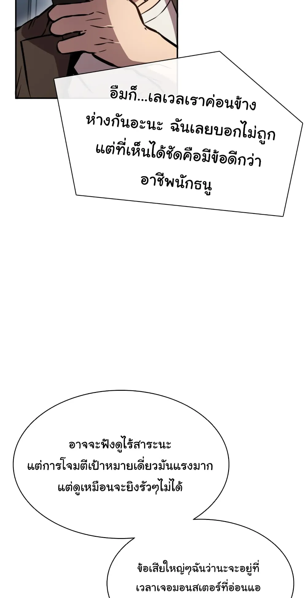 Taming Master ตอนที่ 1 หน้า 63