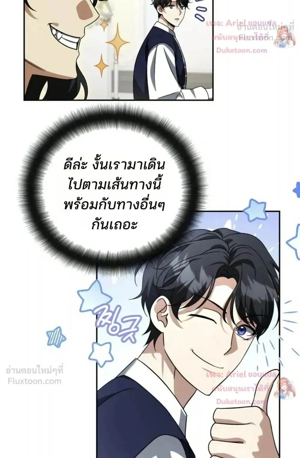 Sovereign of the Infinite Clones ตอนที่ 93 หน้า 44