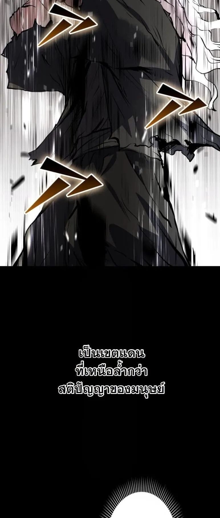 I Became a Cheat-Level Skill Thief ตอนที่ 38 หน้า 82