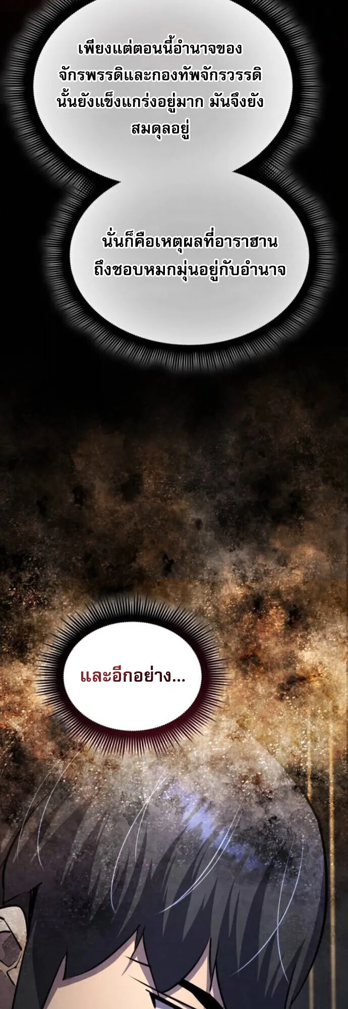 The Genius Mage Who Uses His Fists ตอนที่ 46 หน้า 30