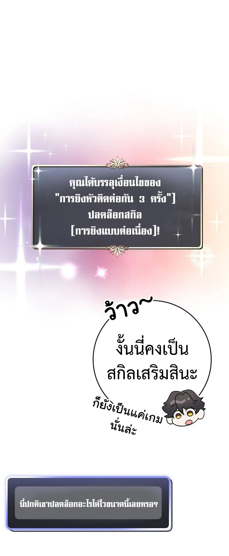 Genius Archer’s Streaming ตอนที่ 8 หน้า 78
