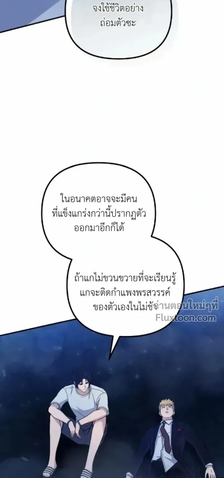 The Absolute’s Modern Life ตอนที่ 11 หน้า 59
