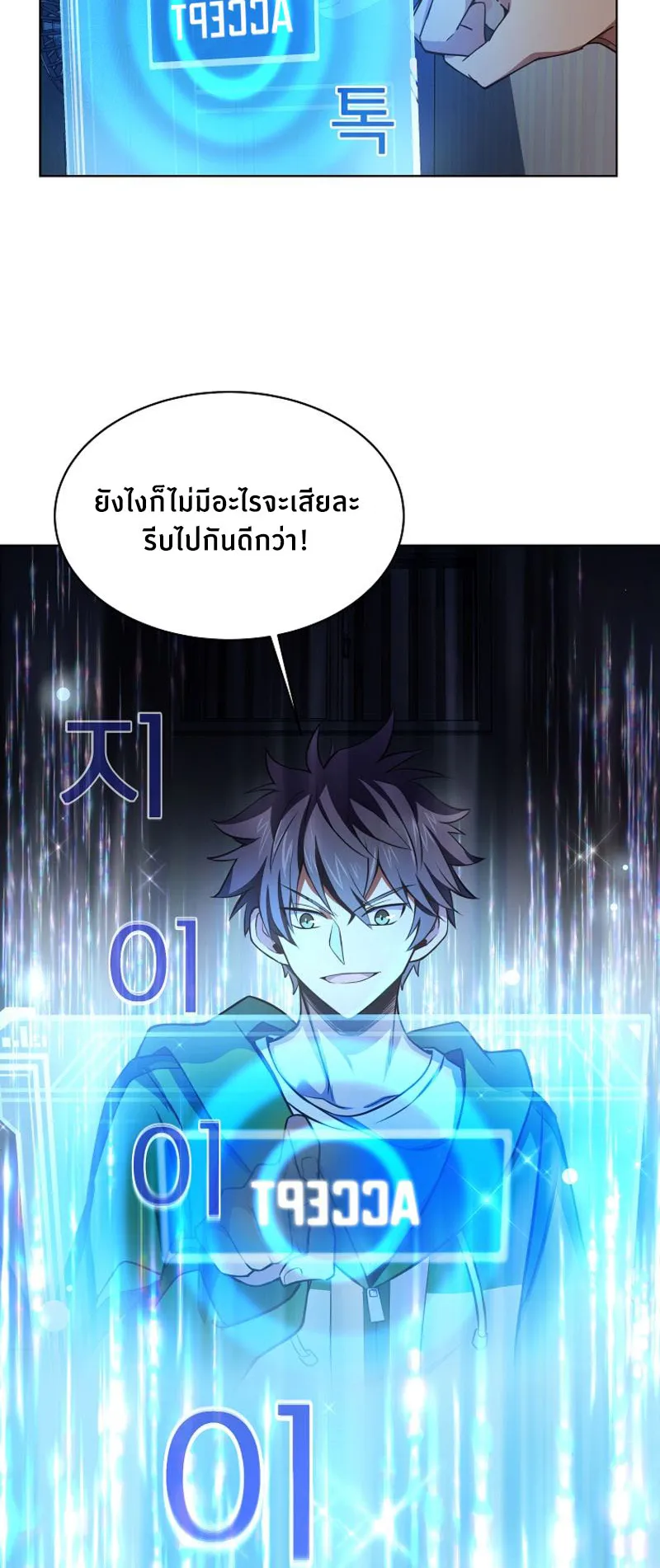 The Part-Time Land of the Gods ตอนที่ 2 หน้า 26