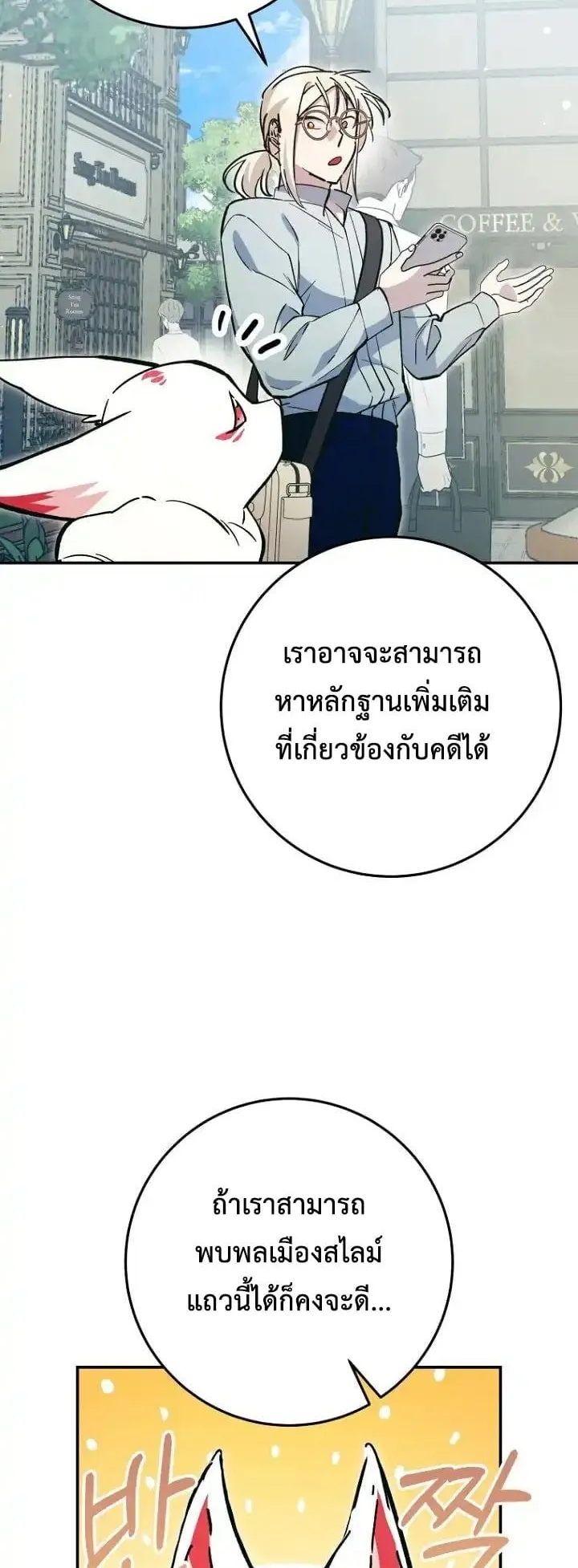 I Became a Civil Servant in a Magical World ตอนที่ 41 หน้า 51