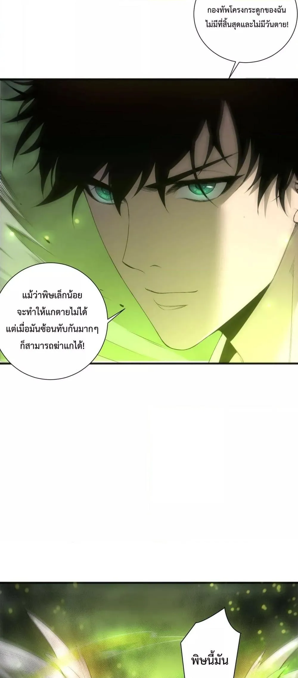 Disastrous Necromancer ตอนที่ 217 หน้า 50