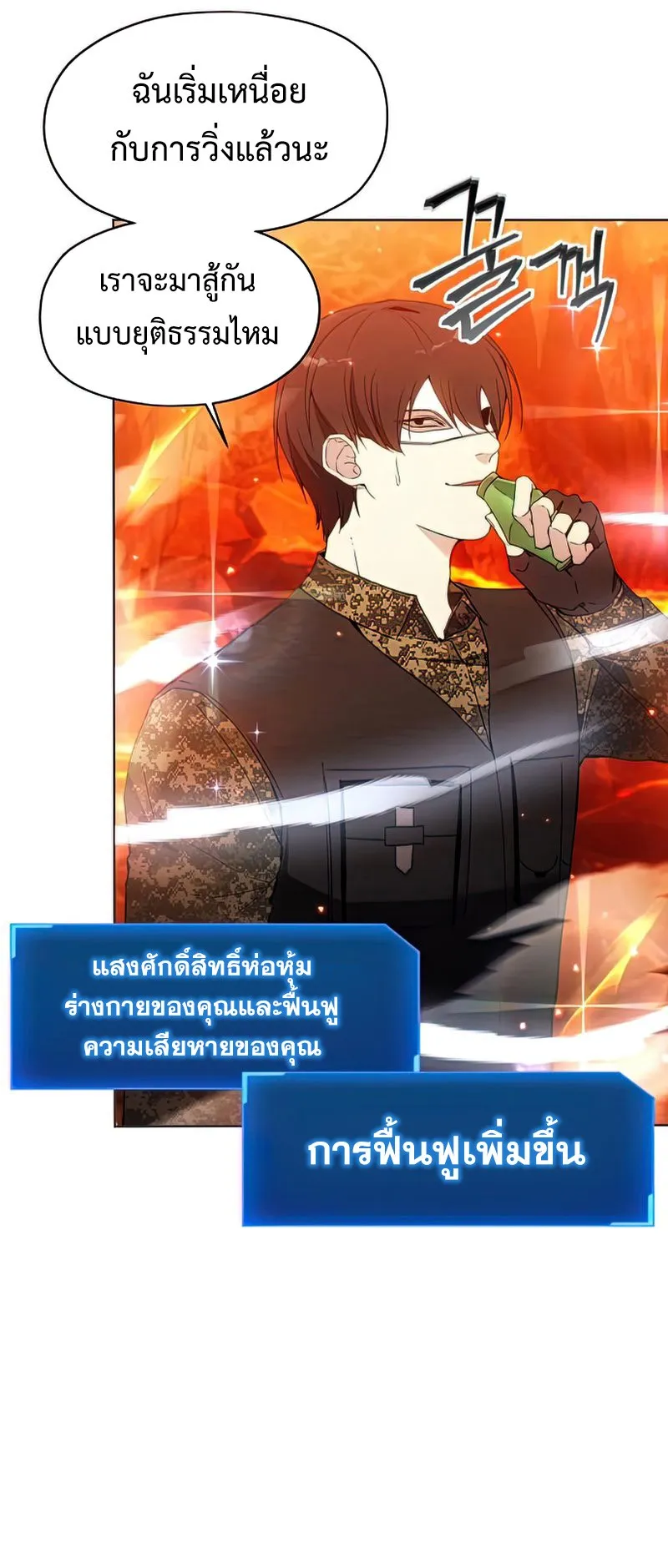 How To Live As a Villain ตอนที่ 50 หน้า 24