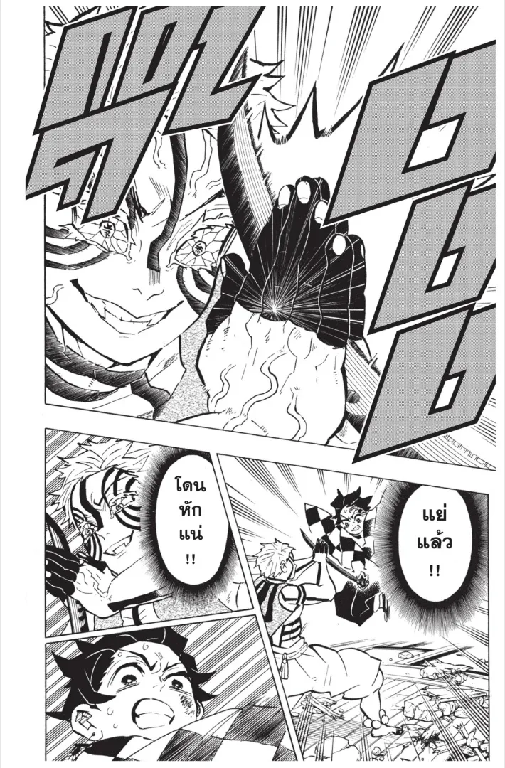 Kimetsu no yaiba ตอนที่ 149 หน้า 16