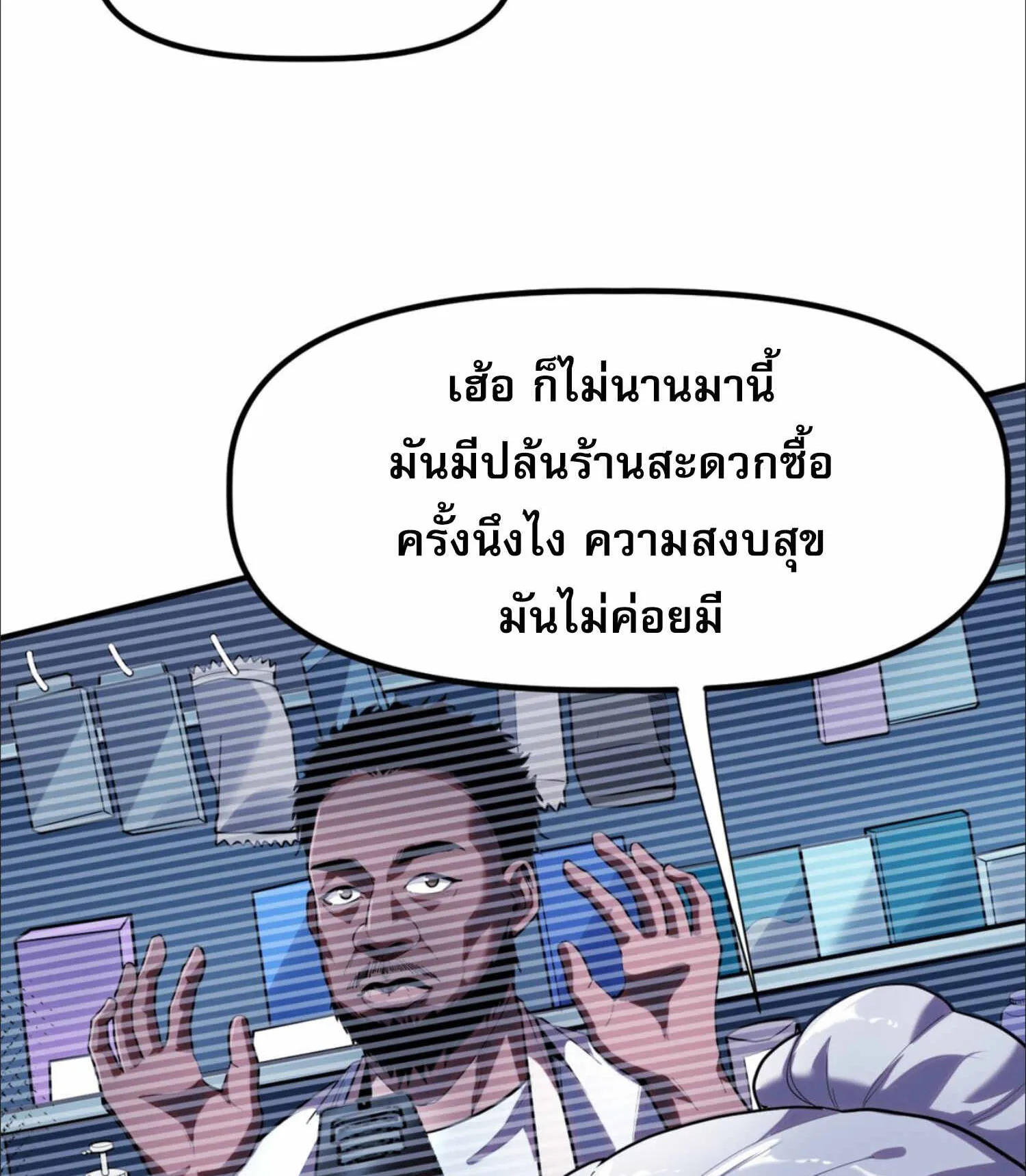 The King of Snow ตอนที่ 3 หน้า 49