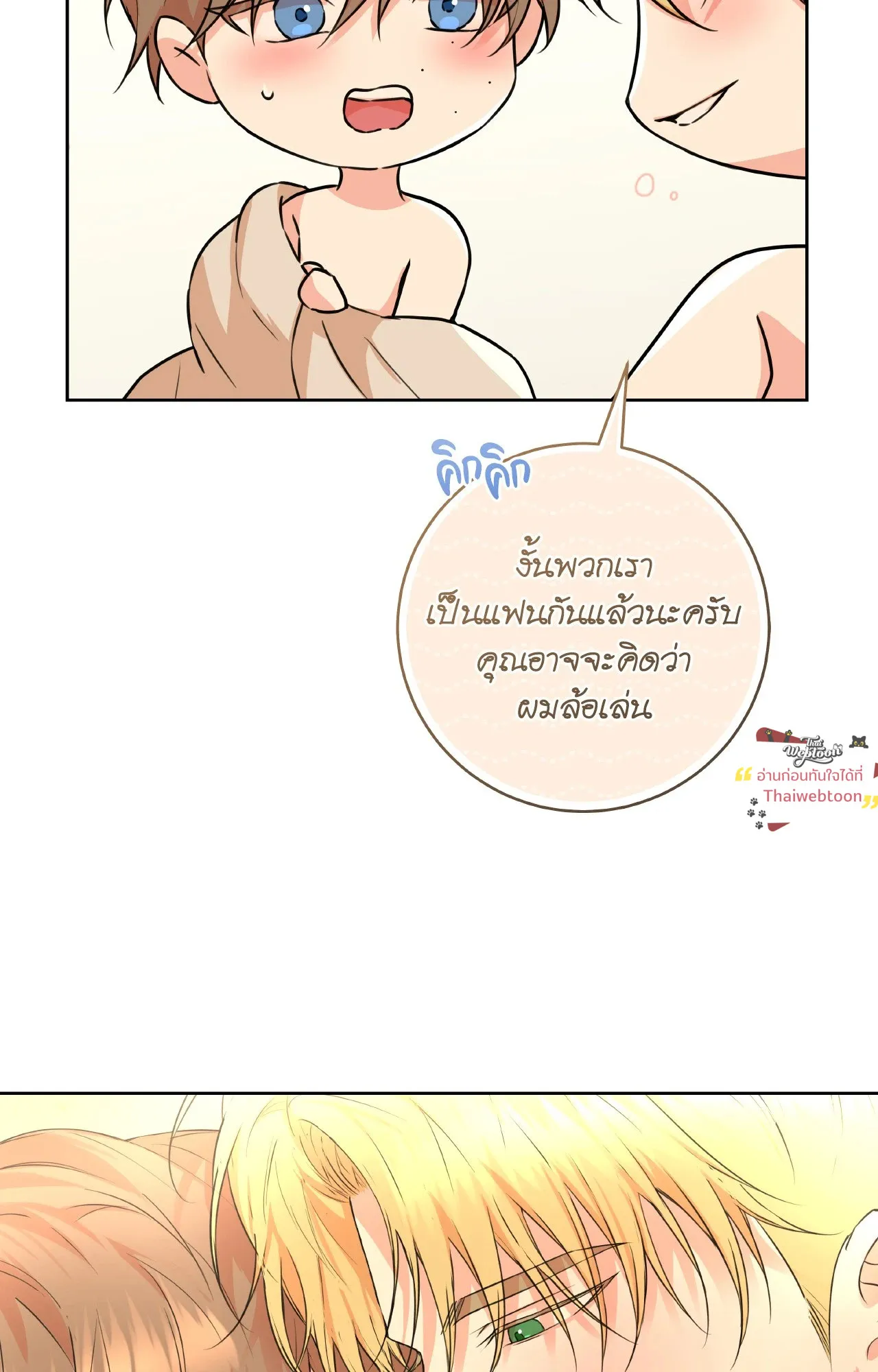 CAMBOY BUNNY (R+) ตอนที่ 27.04 หน้า 68