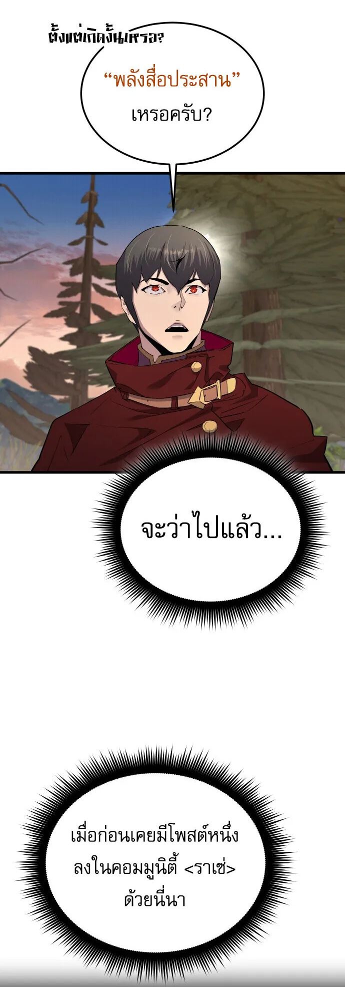 The Genius Mage Who Uses His Fists ตอนที่ 65 หน้า 22