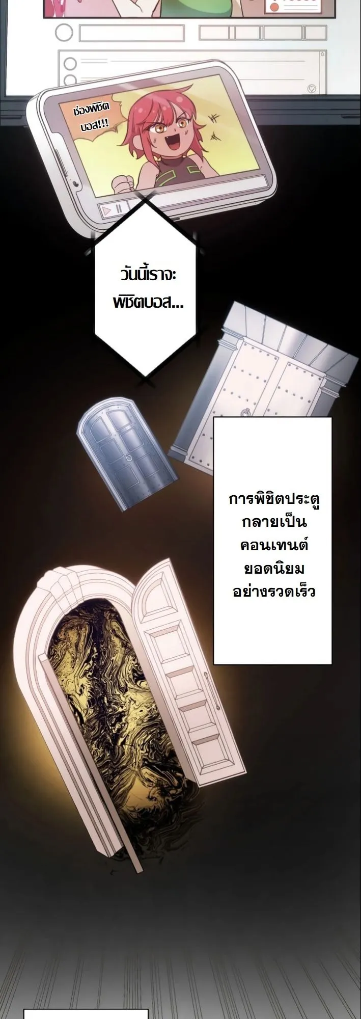 Revenge of the Unrivaled Streamer ตอนที่ 1 หน้า 47
