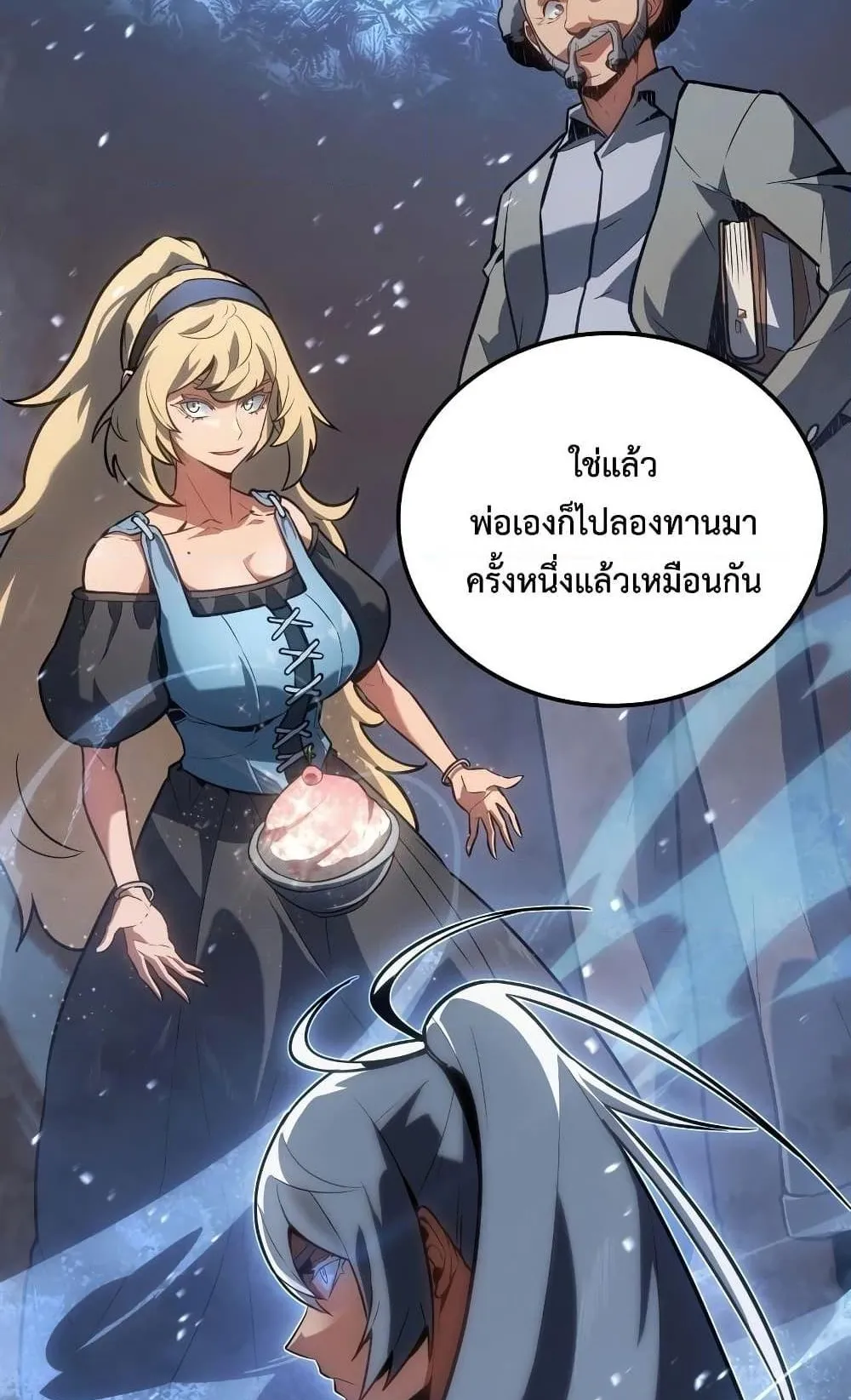 Ice Lord ตอนที่ 11 หน้า 95