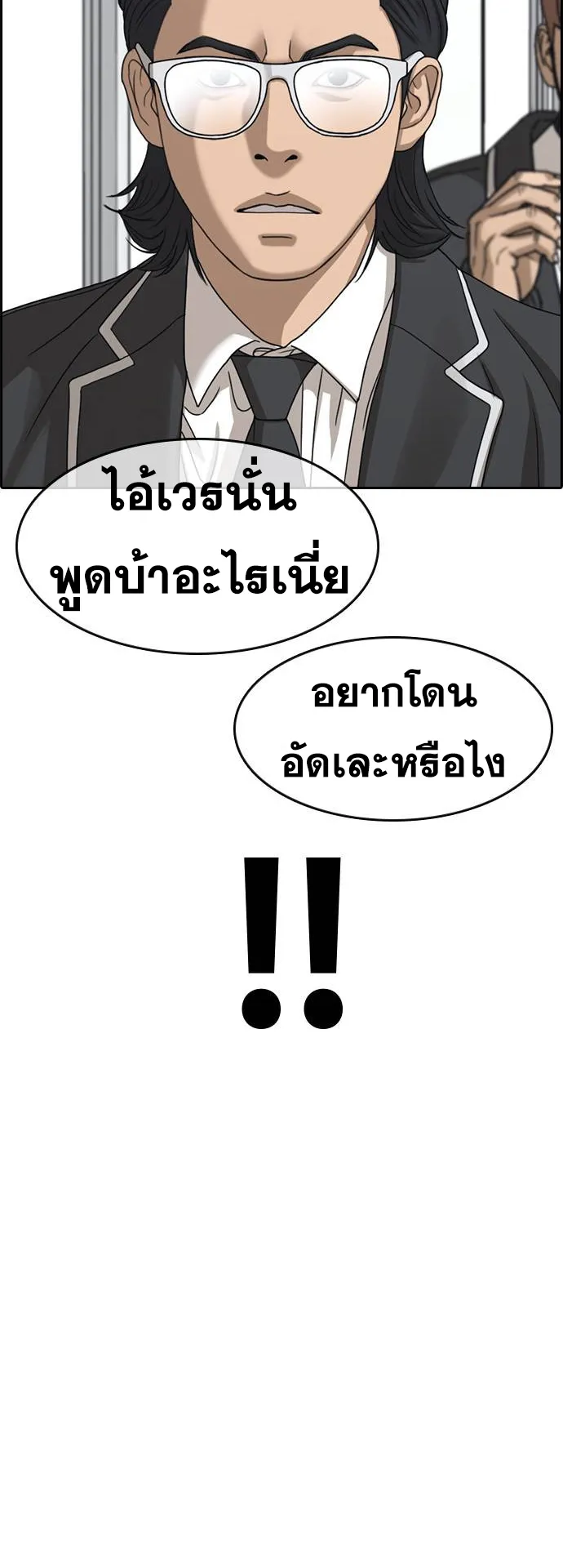 Loser Life 2 ตอนที่ 6 หน้า 119