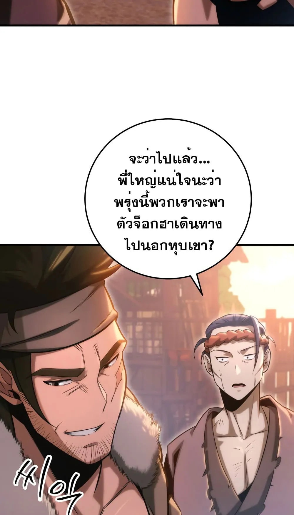 Heavenly Inquisition Sword ตอนที่ 9 หน้า 56